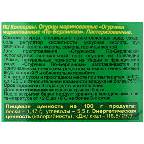 Огурцы Консервация марин. По-Берлински Дядя Ваня, 680г