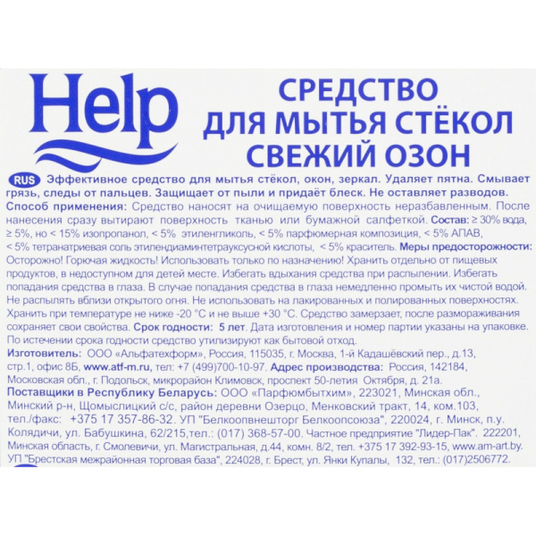 Средство для стекол и зеркал HELP Свежий озон 5 л