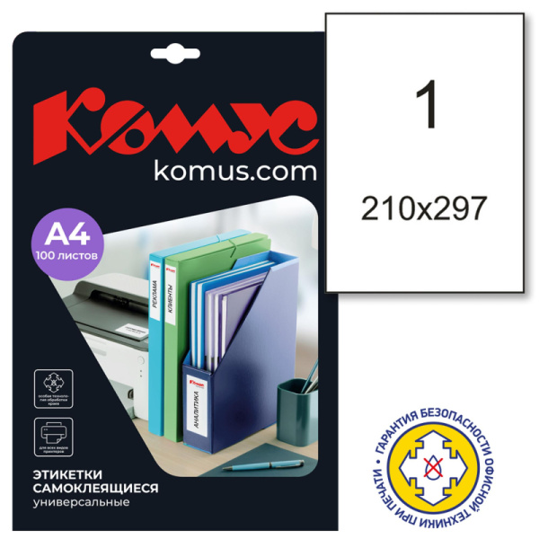 Этикетки самоклеящиеся Premium 210х297мм,70г белая (100л/уп)