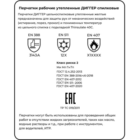 Перчатки защитные ДИГГЕР спилковые желтые утеплитель Тинсулейт р.10,5