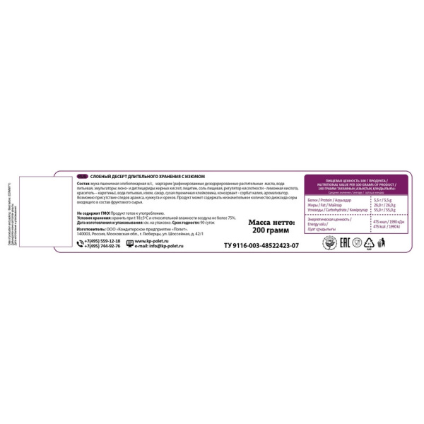 Печенье Полет слоеный десерт с изюмом, 220г