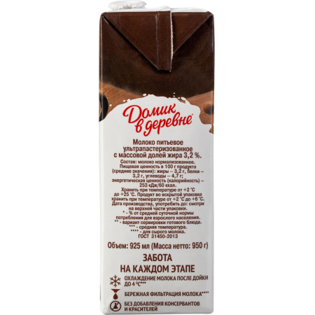 Молоко Домик в деревне для капучино 3,2 %, 950 г.