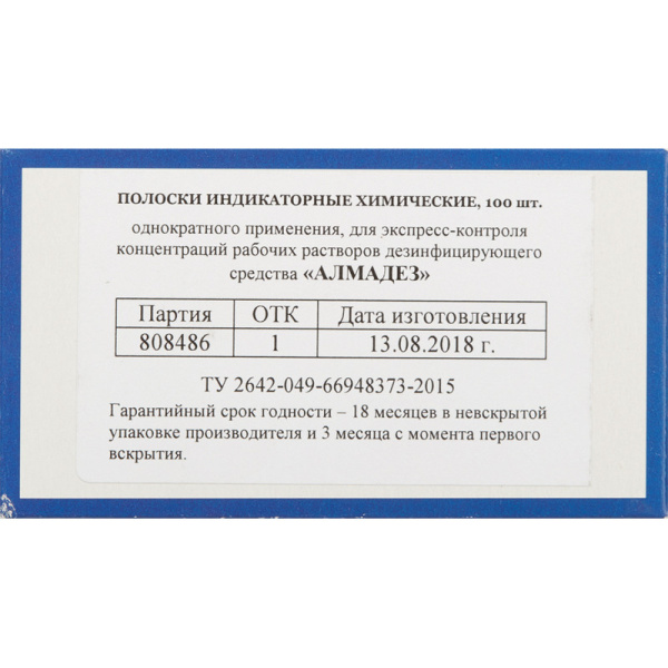 Индикатор концентрации к дезсредству Алмадез 100 шт в упак