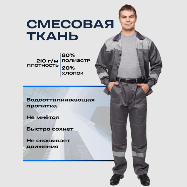 Костюм рабочий летний муж. л22-КБР т.сер./св.сер (р.64-66) 194-200