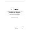 Журнал проведения дезинф.работ в профилакт.целях, КЖ-593/2