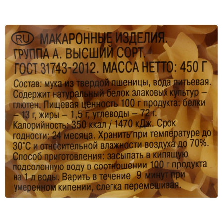 Макароны изделия Шебекинские Спирали 366, 450г