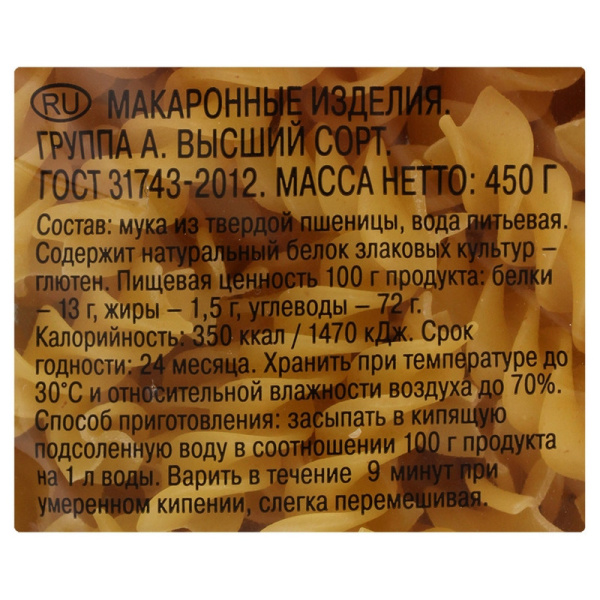 Макароны изделия Шебекинские Спирали 366, 450г