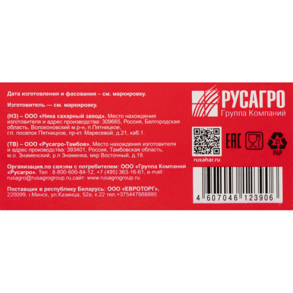 Сахар-рафинад РУССКИЙ 1кг