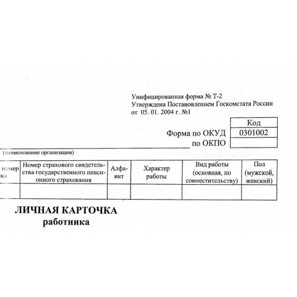 Бланк Карточка личная А3 Т2 (50шт/термопл.)