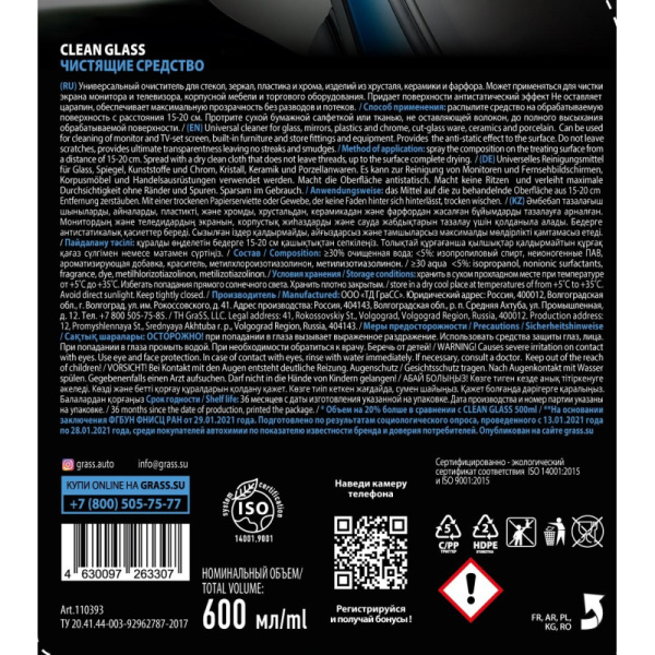 Профхим авто моющее ср-во д/стекол авто Grass/Clean glass,0,6л_т/р