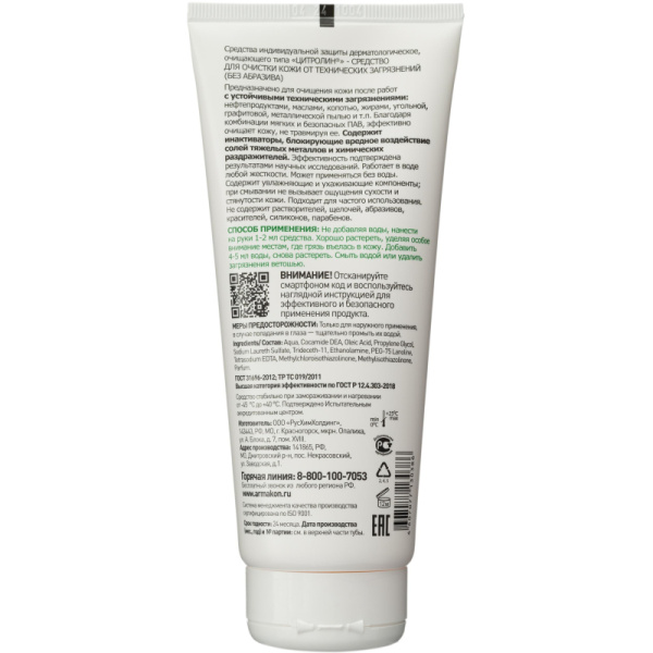 Гель очищающий Армакон Цитролин 200мл 1206