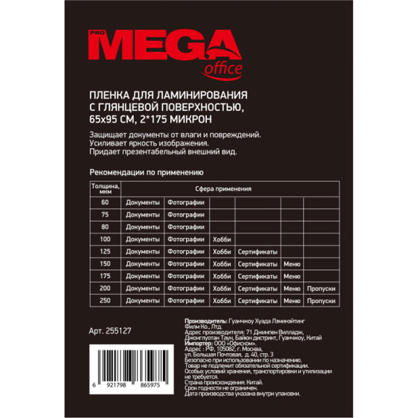 Пленка для ламинирования Promega office 65х95, 175мкм 100шт/уп.