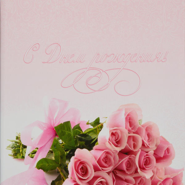 Папка адресная с Днем рождения