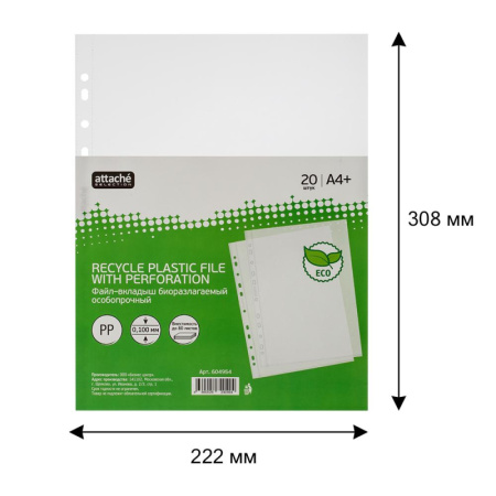 Файл-вкладыш ЭКО А4+ Attache Selection 100 м км 20шт./уп
