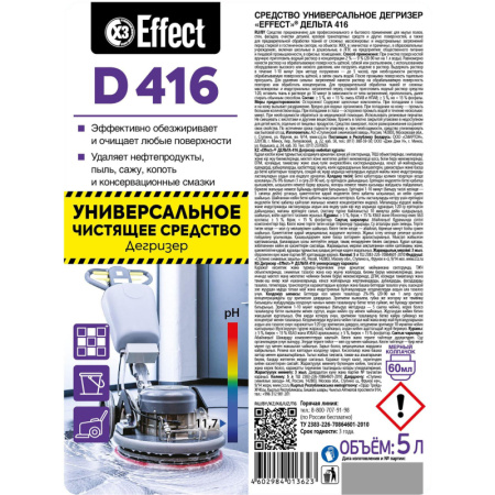 Профхим д/машин мойки щел дегризер от масло-жировых Effect/DELTA 416, 5л