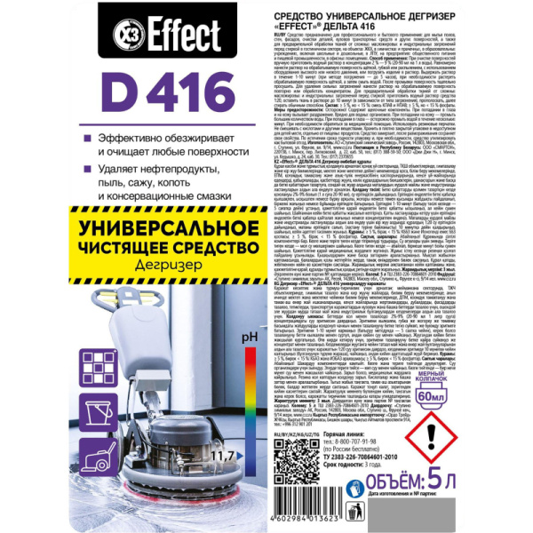 Профхим д/машин мойки щел дегризер от масло-жировых Effect/DELTA 416, 5л