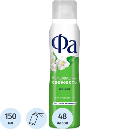 Дезодорант -аэрозоль FA Натуральная Свежесть 150мл Белый Чай