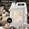 Крем-мыло жидкое ПРОФ перламутровое Grass/MILANA Жемчужное, 5л