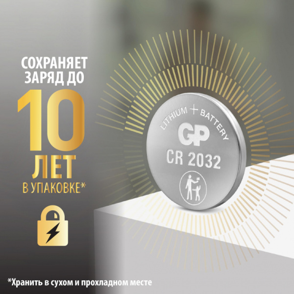 Батарейка GP CR2032, 3V, литий, бл/5шт, CR2032-2C5