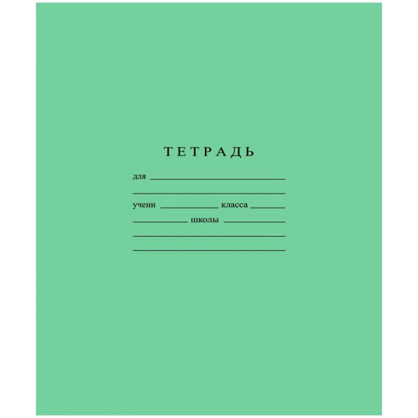 Тетрадь школьная А5 18л ГОЗНАК клетка 60 г/м2, белизна > 96%, злн, С275/5