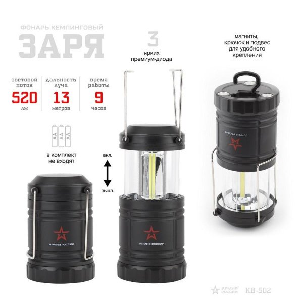 Фонарь кемпинговый АРМИЯ РОССИИ KB-502(4,5Вт,3xAА(не вход в компл) Б0030188