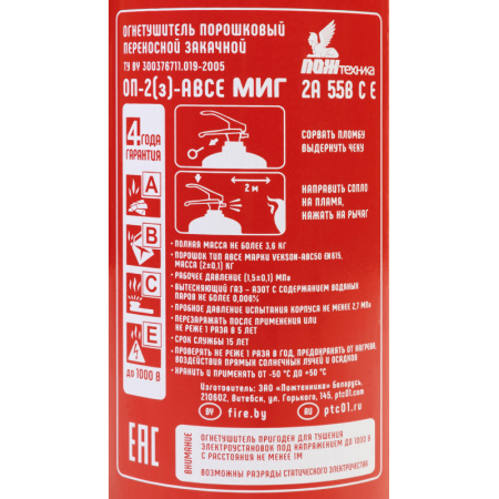 Огнетушитель порошковый ОП-2(з) МИГ АВСЕ (111-01)