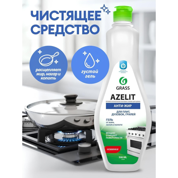 Средство для чистки плит Azelit Антижир 500мл гель СВЧ,грили,коптильни
