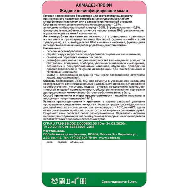 Мыло жидкое дезинф. Алмадез-Профи 5 л