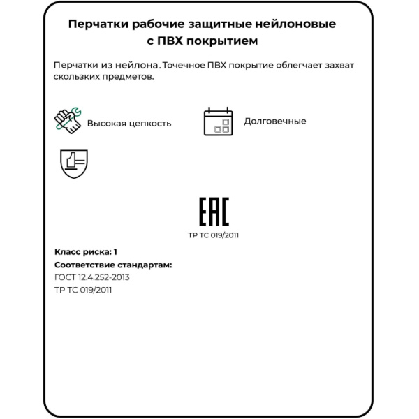 Перчатки защитные нейлоновые с ПВХ черные ОМСК