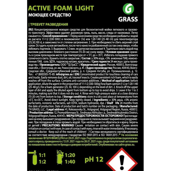 Профхим авто шапмунь д/бесконт мойки конц лето Grass/Active Foam Light, 1л