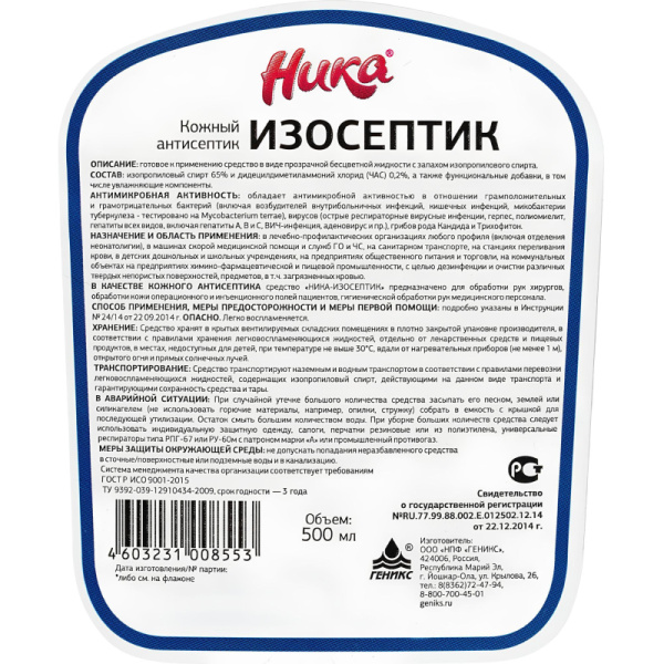 Профхим антисептик кожный д/дезинф рук (спирт 65%) Ника/Изосептик, 0,5л_т/р