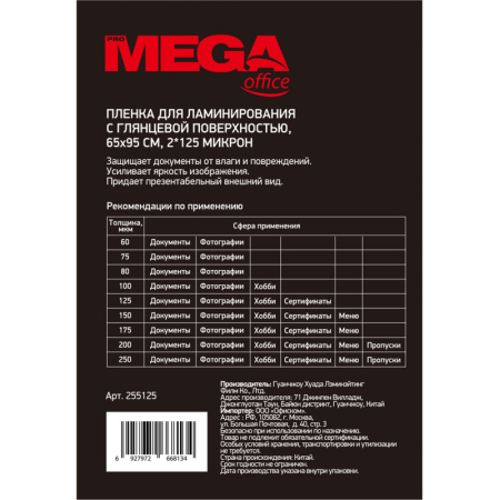 Пленка для ламинирования Promega office 65х95, 125мкм 100шт/уп.