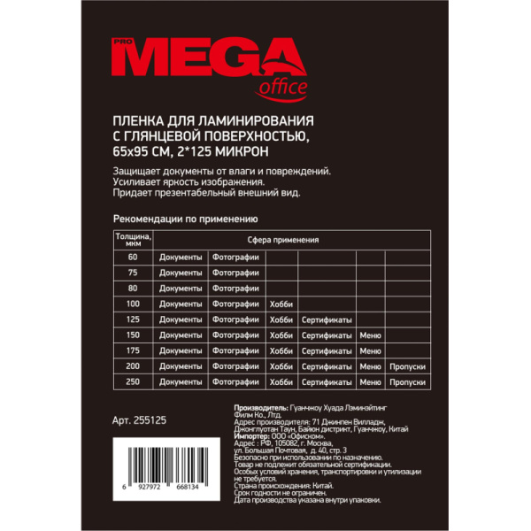 Пленка для ламинирования Promega office 65х95, 125мкм 100шт/уп.