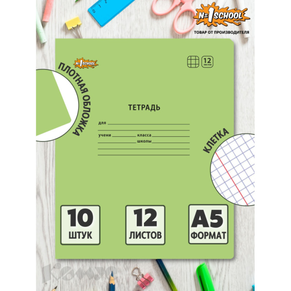 Тетрадь школьная Комус Класс А5 12 л клетка Зеленый, 10 шт./уп
