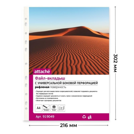 Файл-вкладыш А4 40мкм Attache с перфорацией,100 шт., рифлен.пов