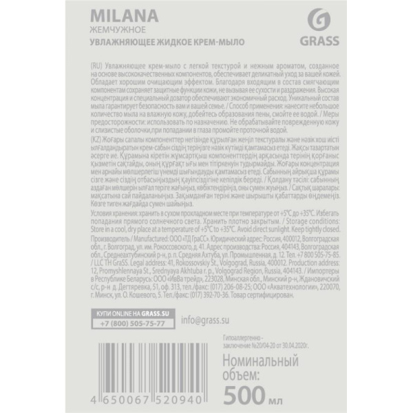 Крем-мыло Grass MILANA жемчужное с дозатором 0,5л