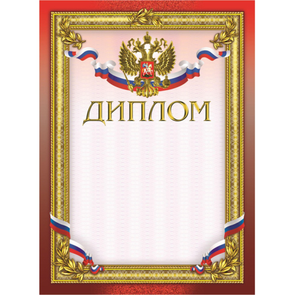 Диплом бордовая рамка герб трик 230 г/кв.м 10шт/уп