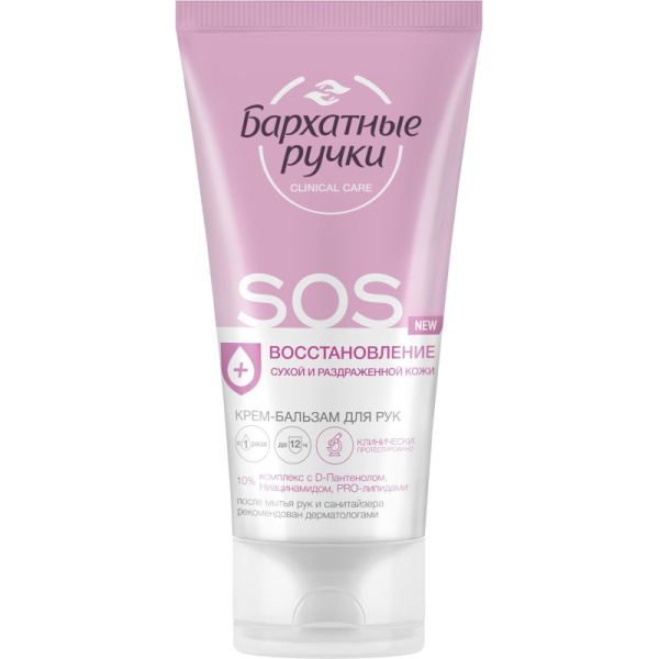 Крем для рук БАРХАТНЫЕ РУЧКИ бальзам SOS-восстановление 45мл