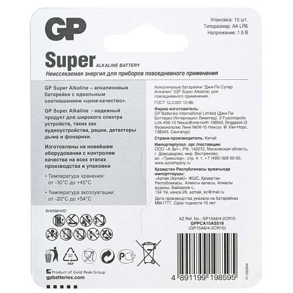 Батарейка GP Super AA/LR6 15A6/4-2CR10/GP15AA216/4-2CRSBC10  10шт/уп (6+4)
