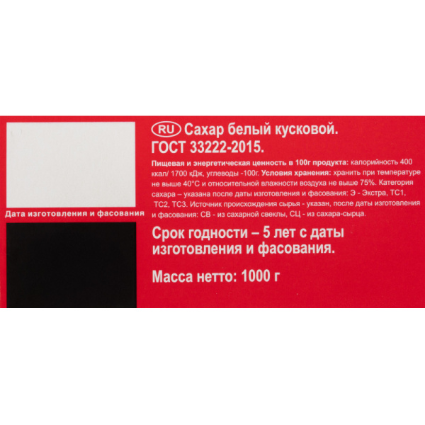 Сахар-рафинад РУССКИЙ 1кг