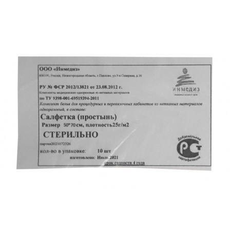 Салфетка стер., 70х50, пл. 25 1шт./уп Инмедиз