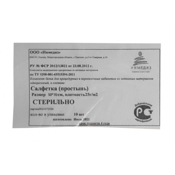 Салфетка стер., 70х50, пл. 25 1шт./уп Инмедиз