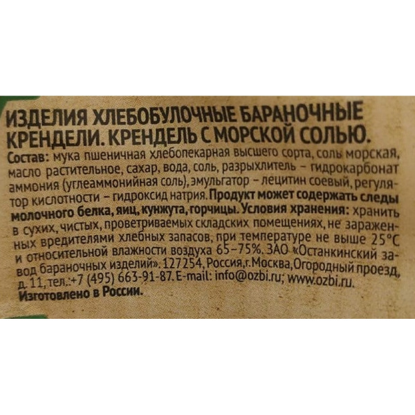 Сушки Крендель с морской солью Bitcom, 130г