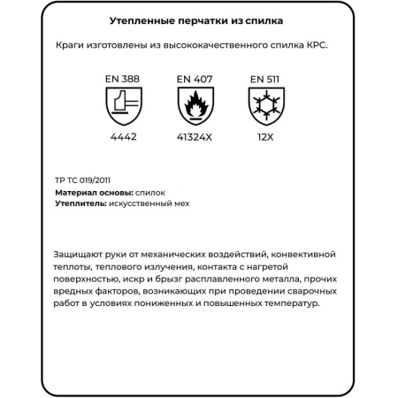 Краги спилковые пятипалые утепленные