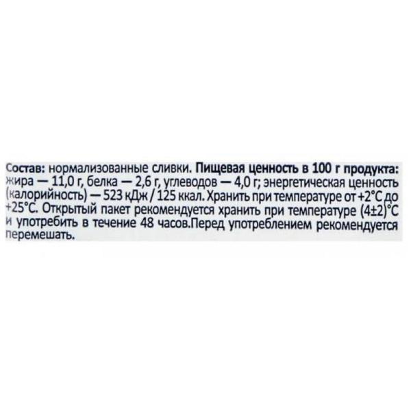 Сливки Parmalat ультрапастер. 11% 0,5л. т/пак