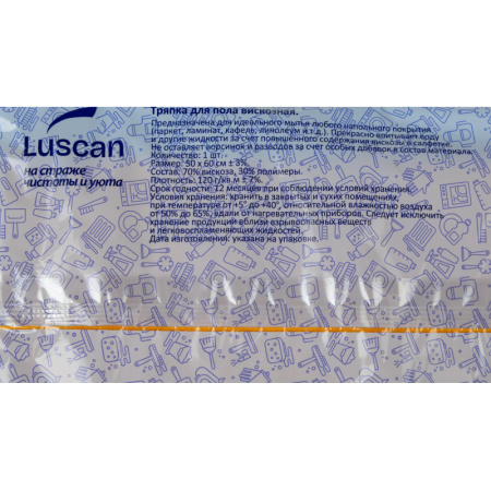 Тряпка для пола Luscan универсальная вискоза 120 г/м2, размер 50*60 см