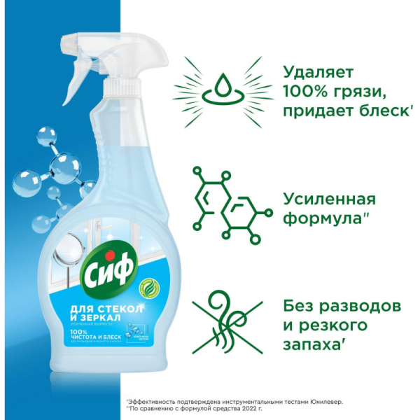 Средство для стекол и зеркал чистящее CIF ЛЕГКОСТЬ ЧИСТОТЫ 500 мл