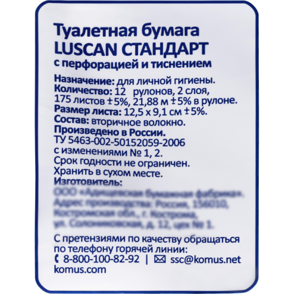 Бумага туалетная Luscan Standart 2сл бел вторичн втул 21,88м 175л 12рул/уп