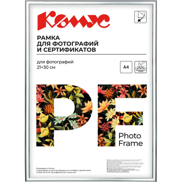 Рамка А4(21х30)ATTACHE серебряная, пластиковый баг