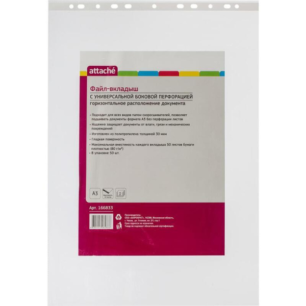 Файл-вкладыш А3 30 мкм ATTACHE горизонтальный, 50 шт